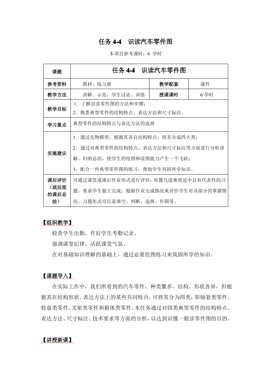 4识读汽车零件图教案_第1页