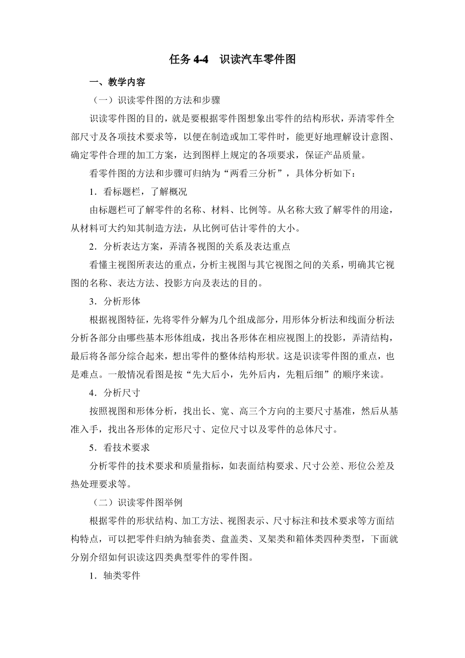 4识读汽车零件图教案_第2页