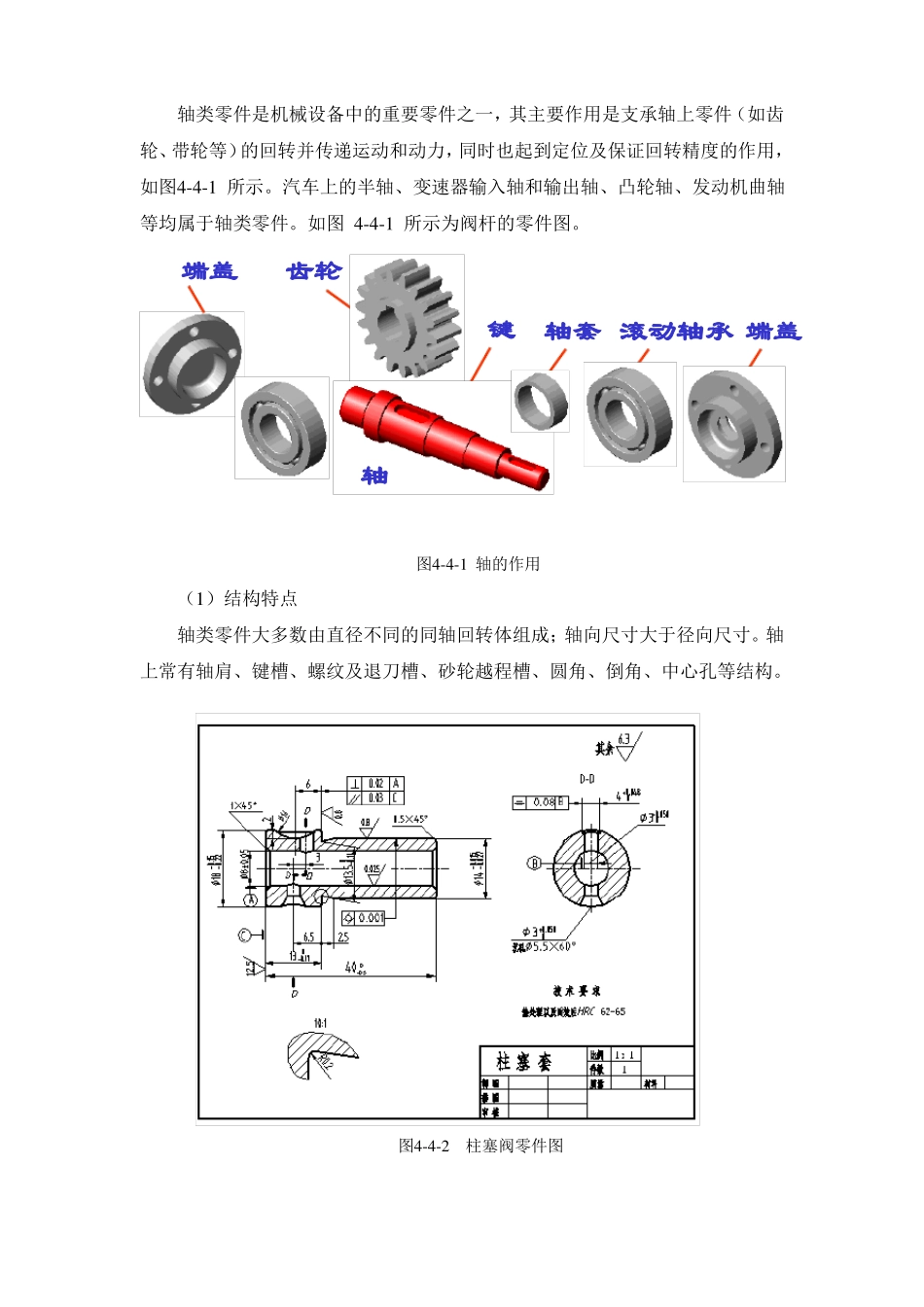 4识读汽车零件图教案_第3页