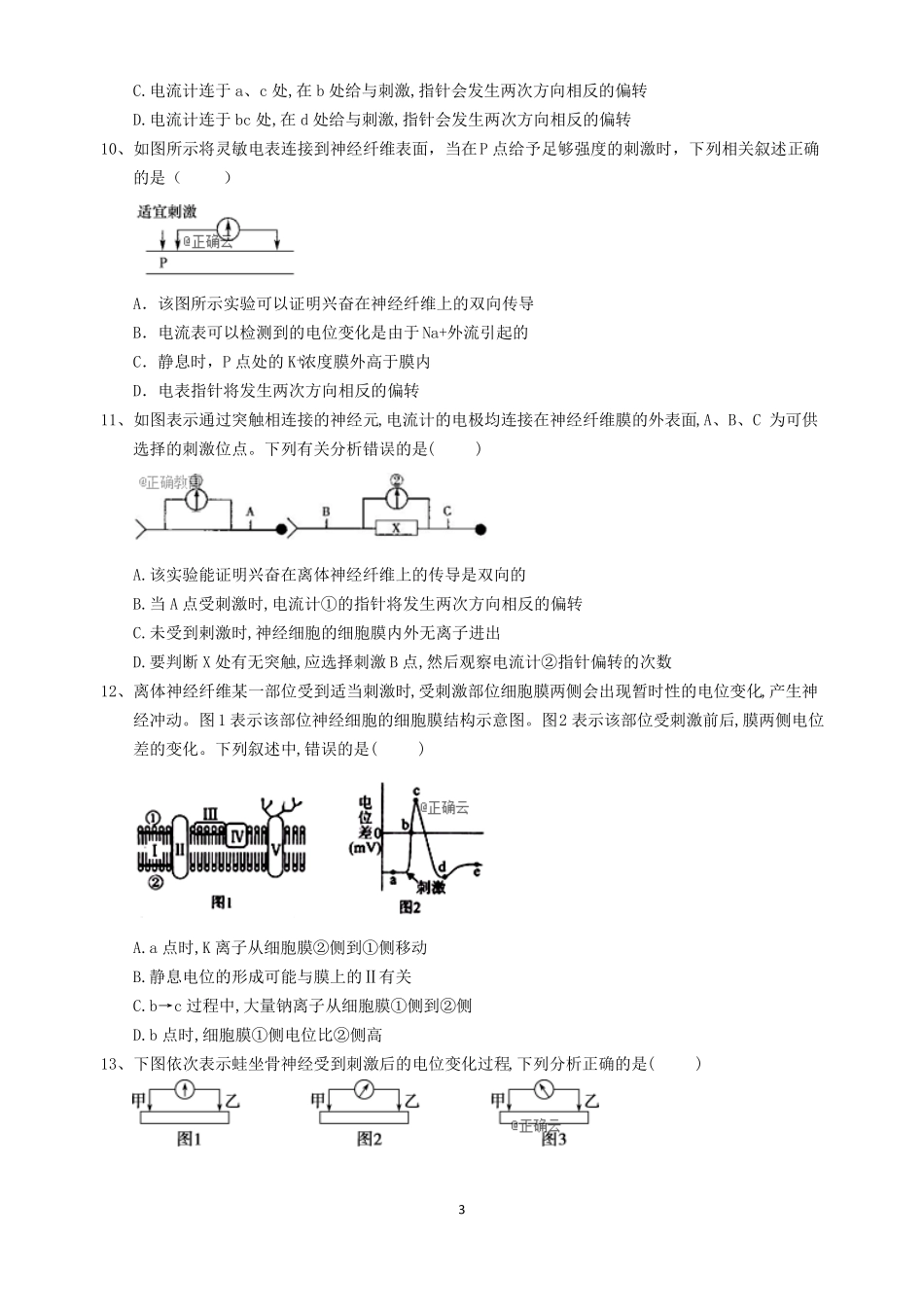 4膜电位的变化及相关曲线_第3页