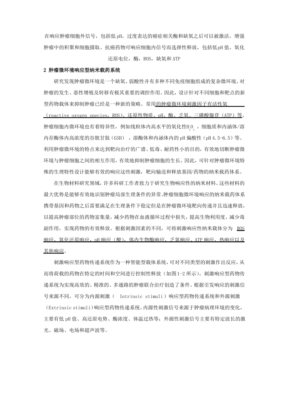 4肿瘤微环境响应型纳米药物载体_第3页