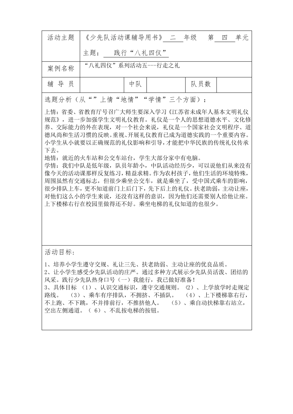 4践行八礼四仪行走之礼少先队活动课教学设计_第1页