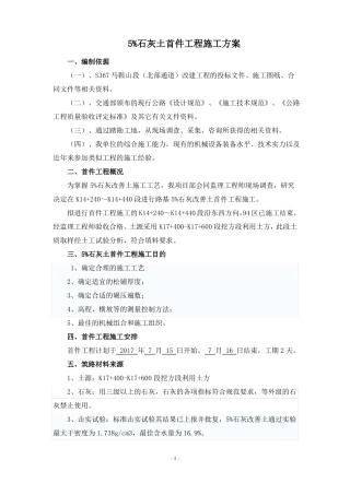 5%灰土首件施工方案