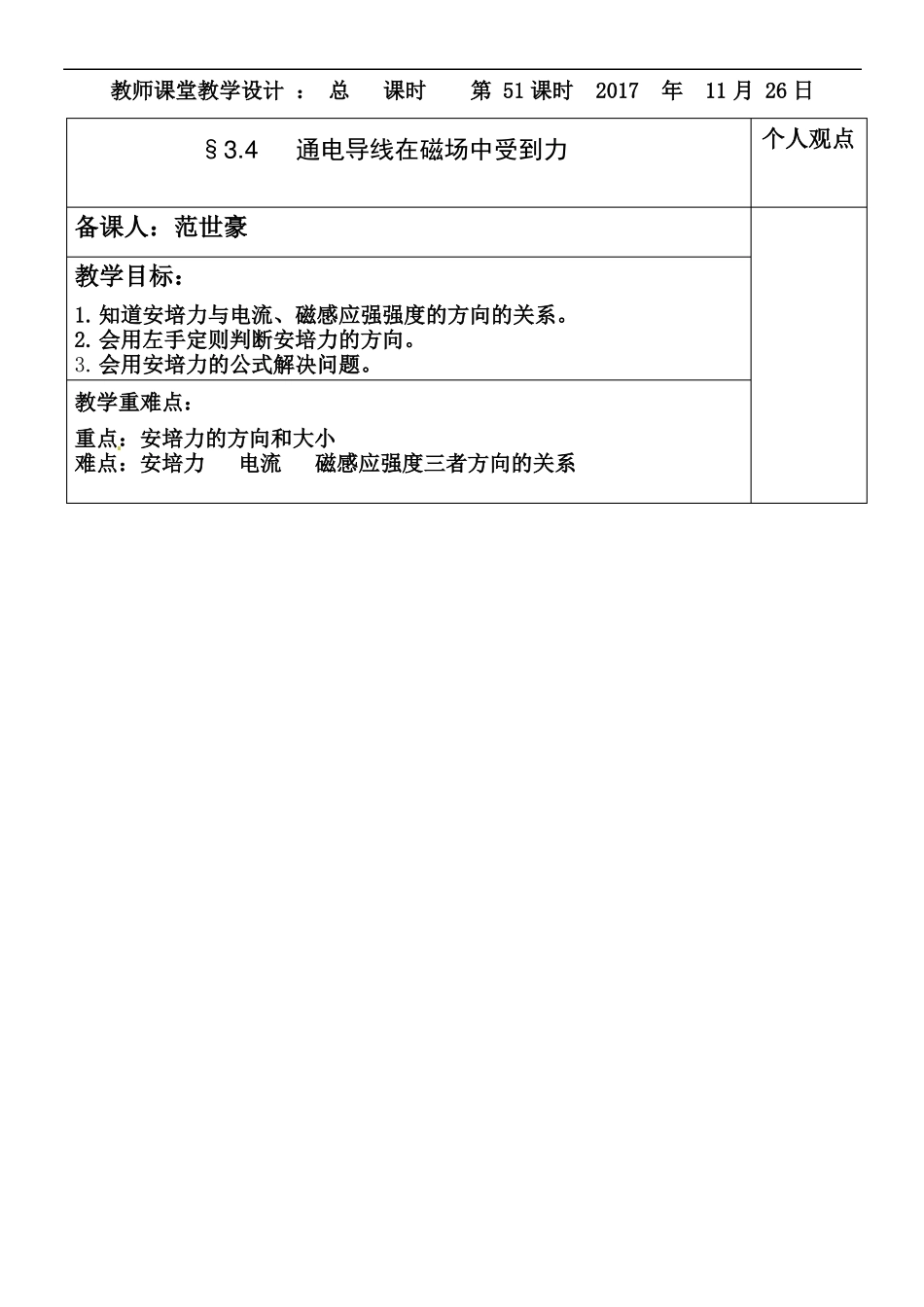 4通电导线在磁场中受到的力教案_第1页