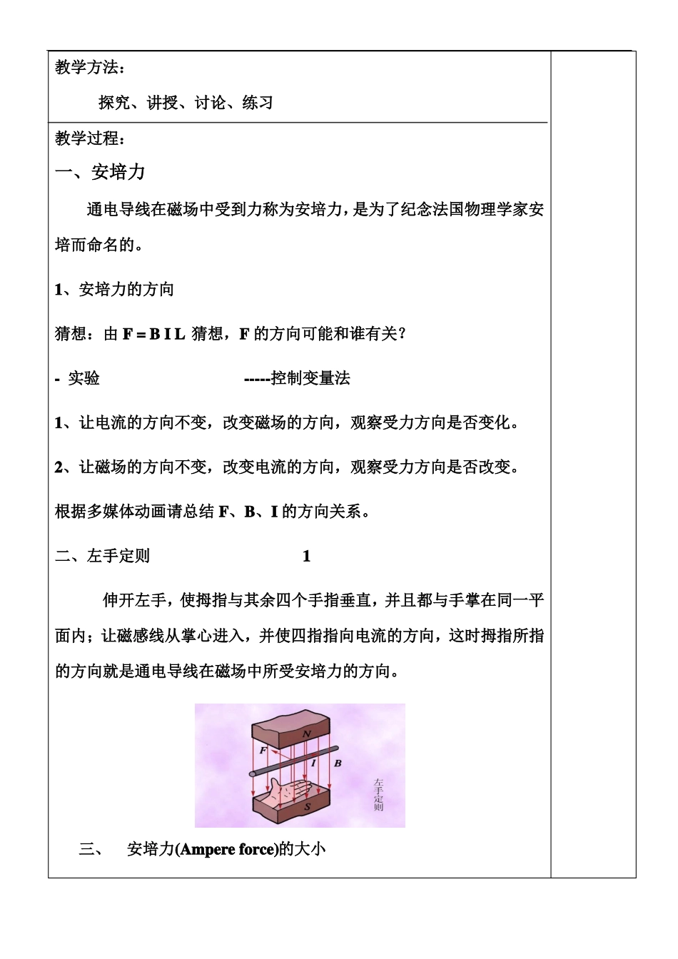 4通电导线在磁场中受到的力教案_第2页