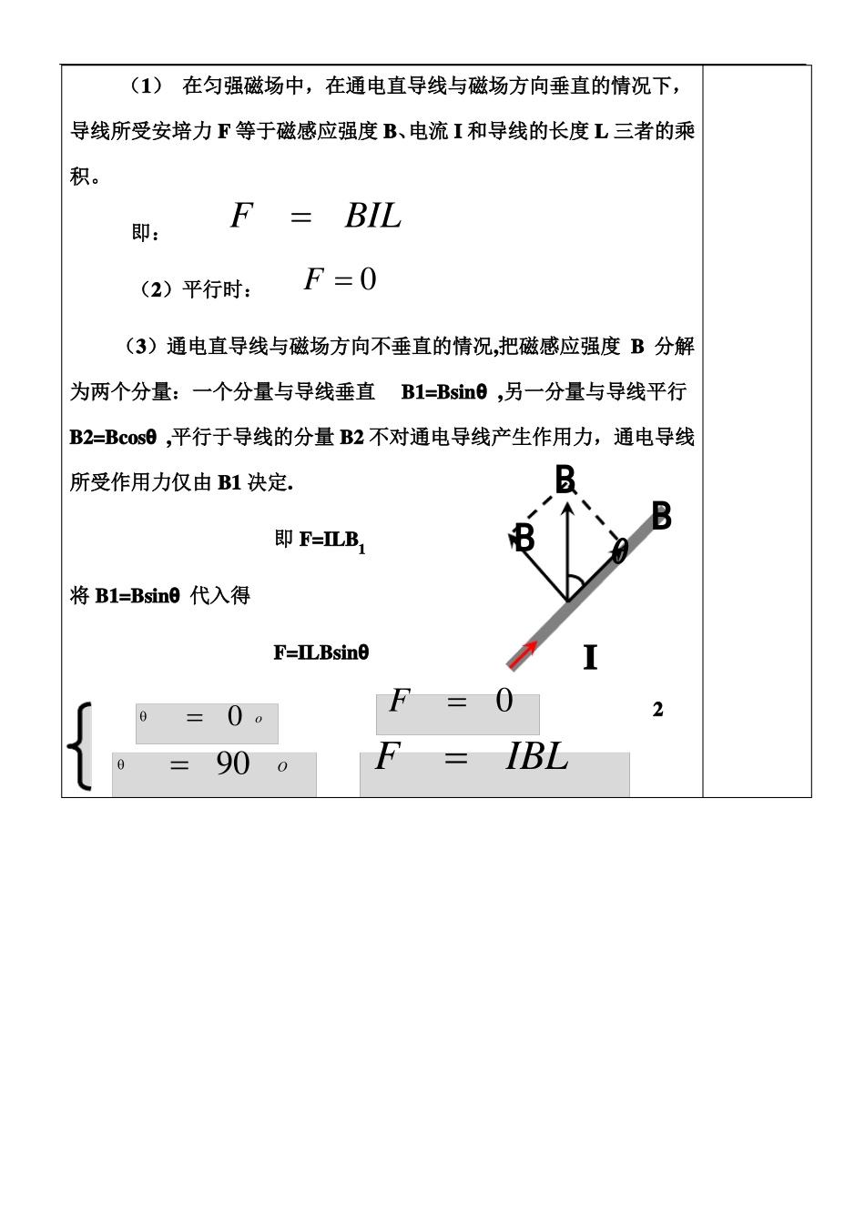4通电导线在磁场中受到的力教案_第3页