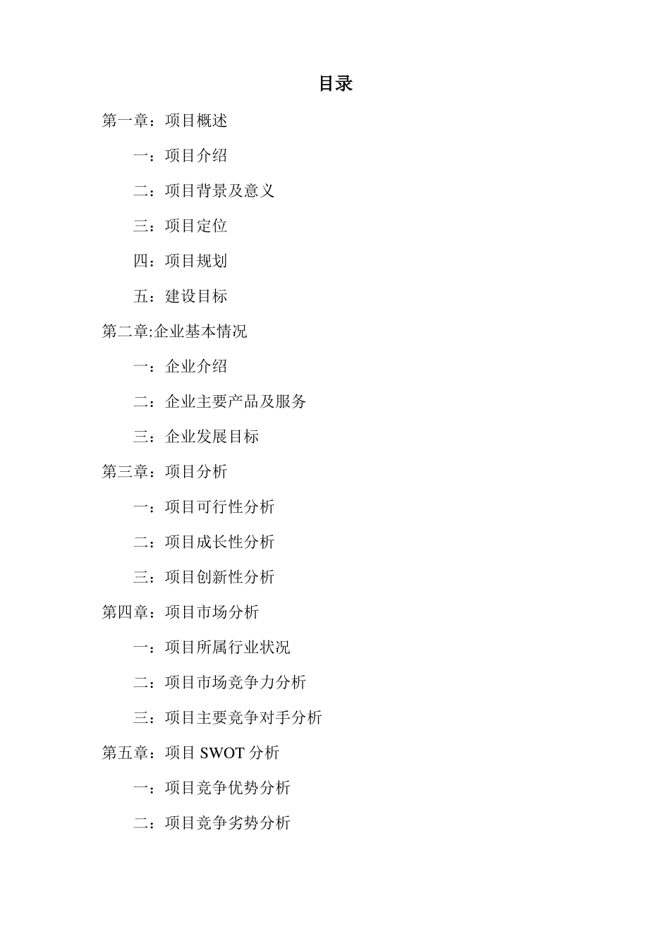 5000亩金银花种植项目计划书_第2页