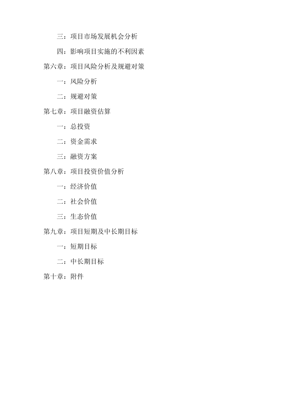 5000亩金银花种植项目计划书_第3页