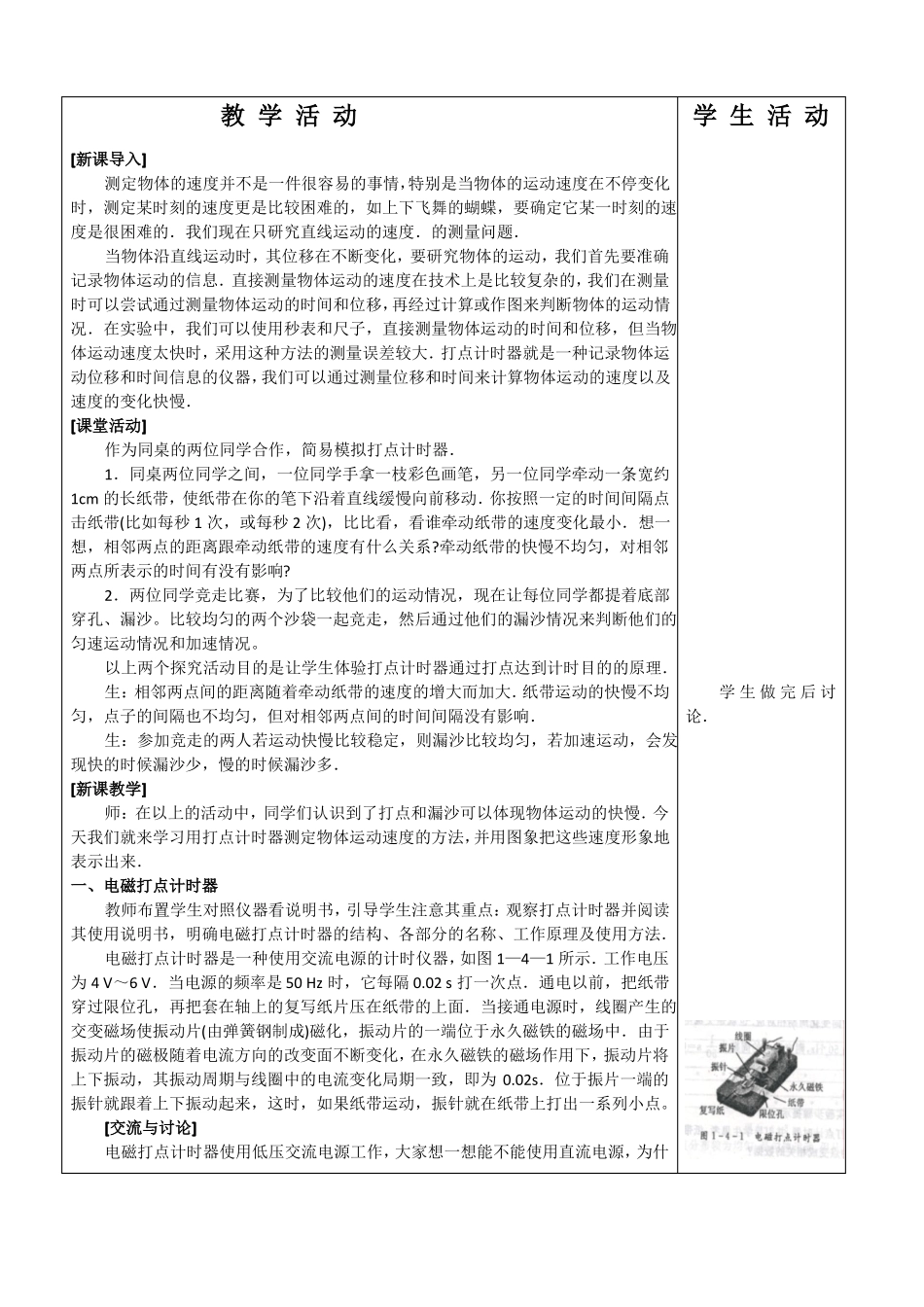 4试验：用打点计时器测速度教案_第2页