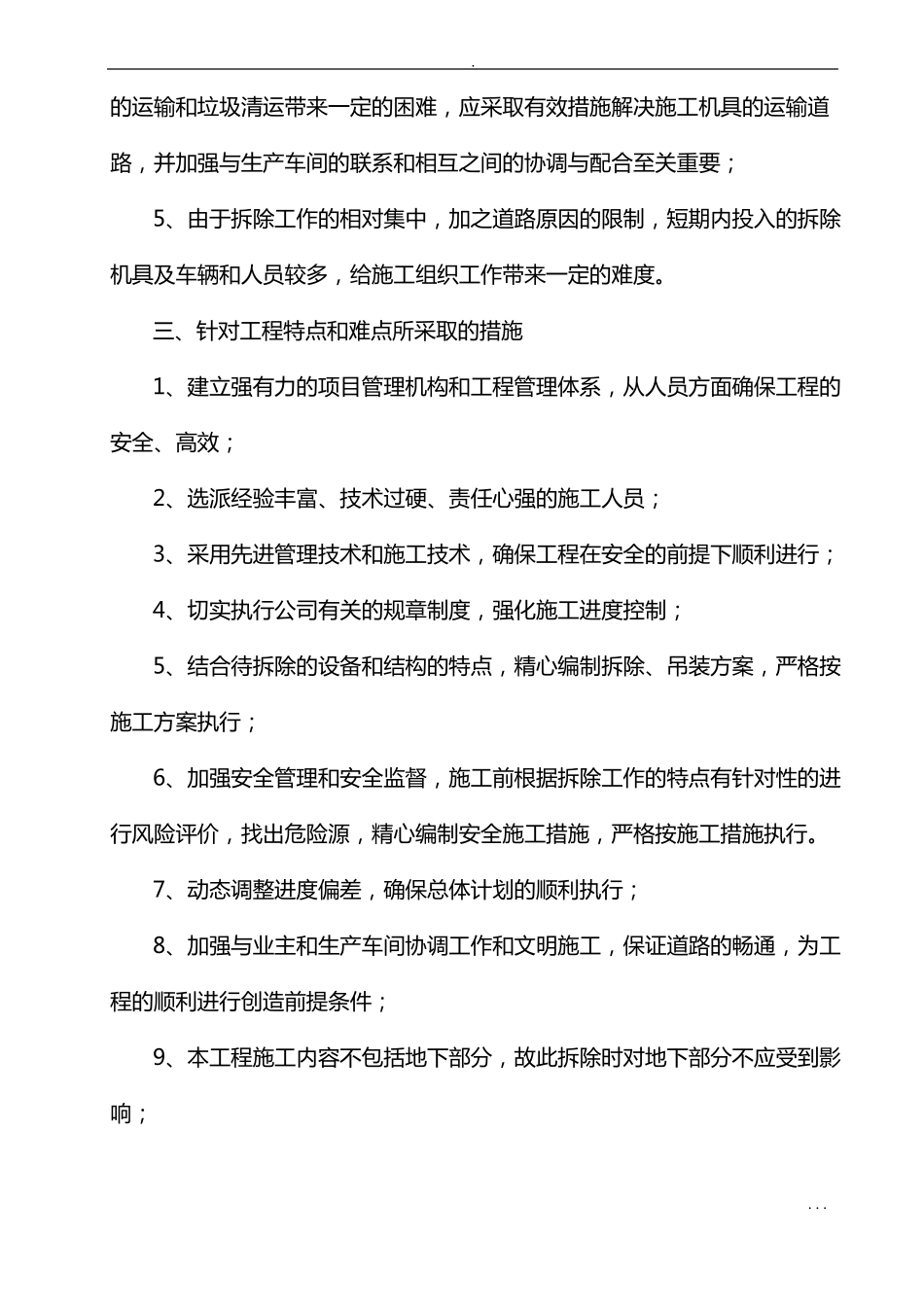 5000浮顶罐拆除施工及方案_第2页