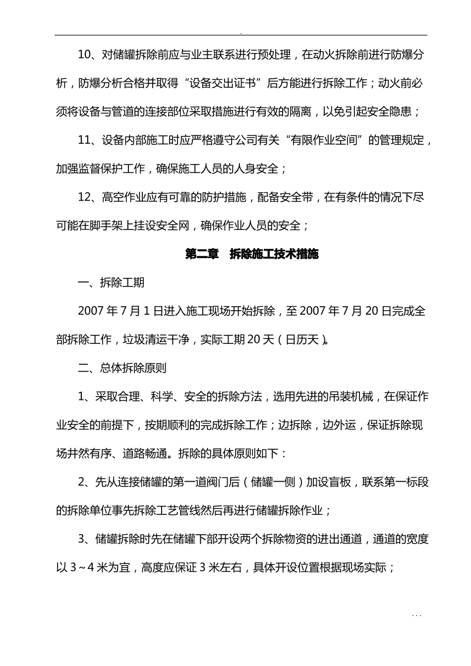 5000浮顶罐拆除施工及方案_第3页