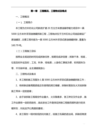 5000浮顶罐拆除施工及方案
