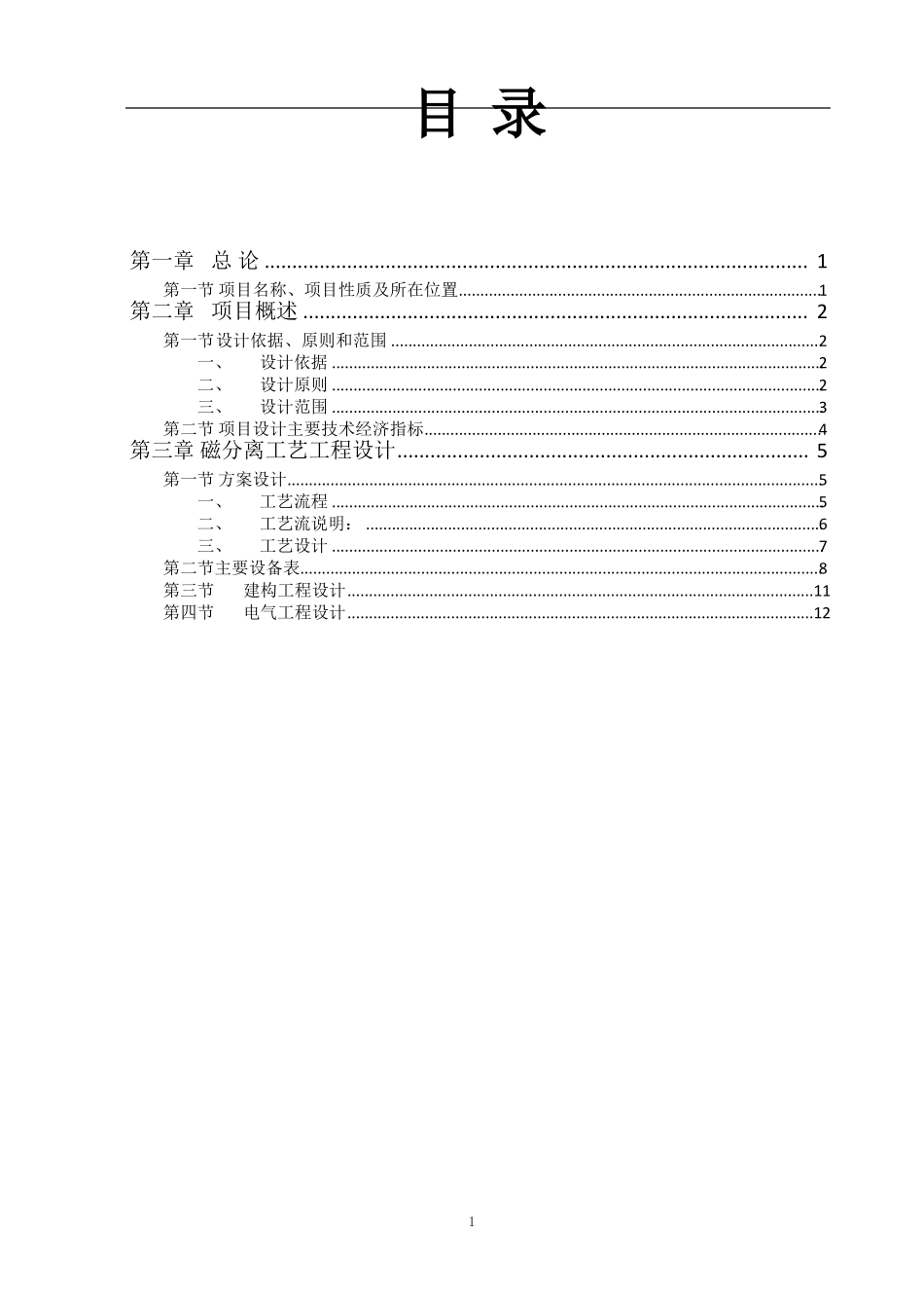 5000吨生活污水处理方案_第2页