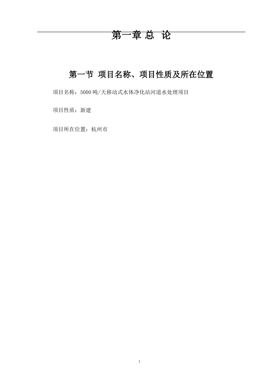 5000吨生活污水处理方案_第3页