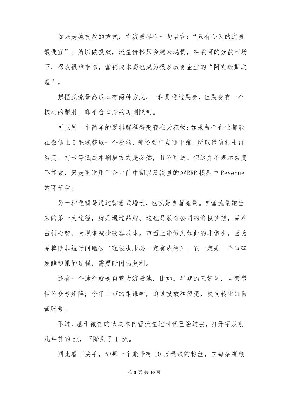5000字复盘：快手月涨300万粉逻辑!_第3页