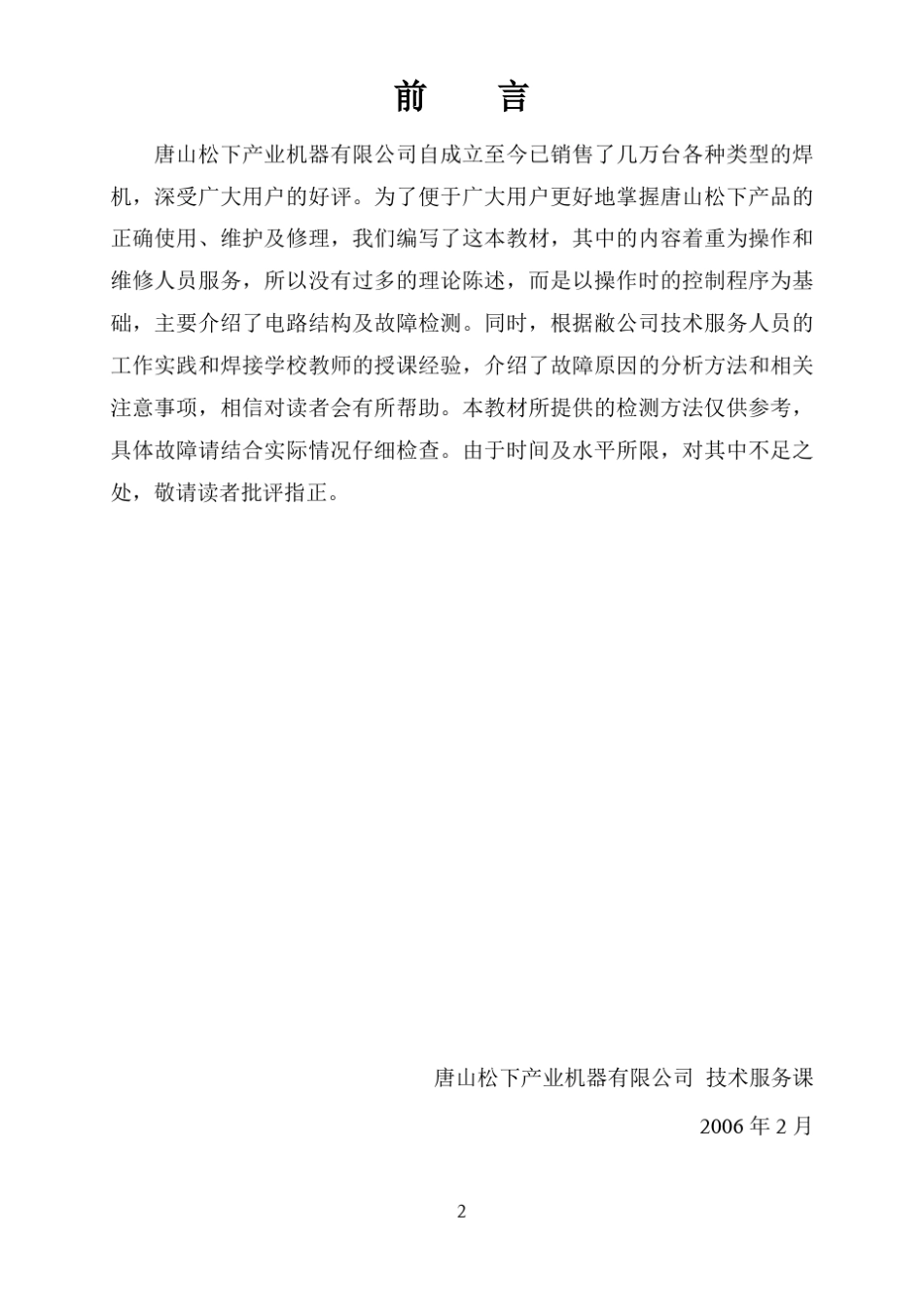500kr系列CO2气体保护焊机维修指引要点_第2页