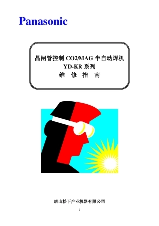 500kr系列CO2气体保护焊机维修指引要点