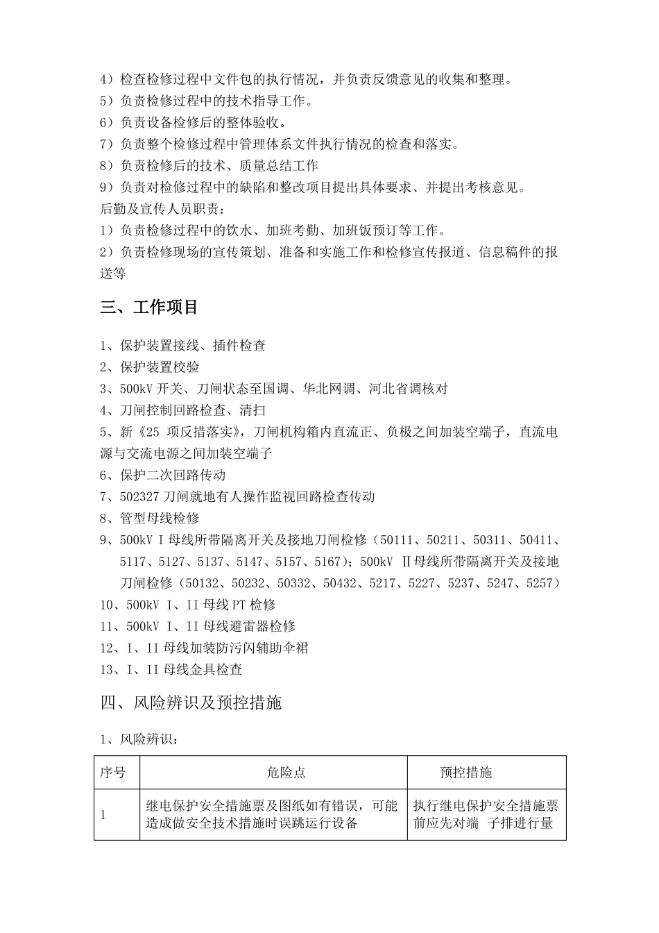 500kV母线定期检修方案_第3页