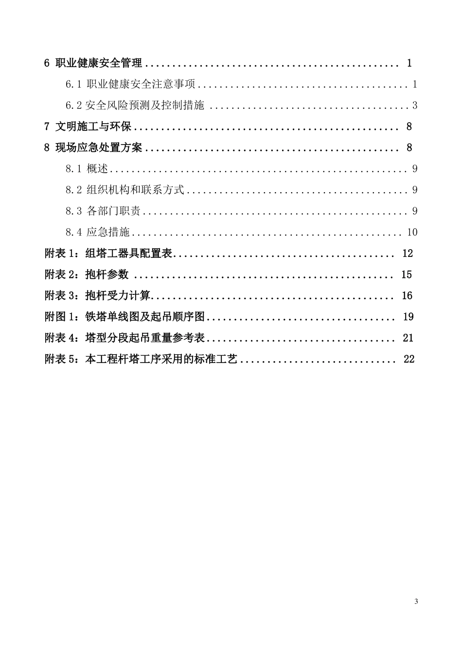 500kV内悬浮外拉线抱杆分解组塔施工组织设计_第3页