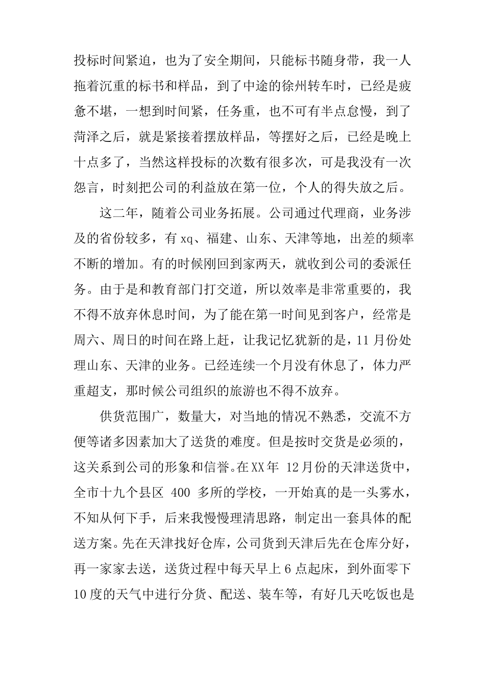 500字劳动模范事迹材料_第2页