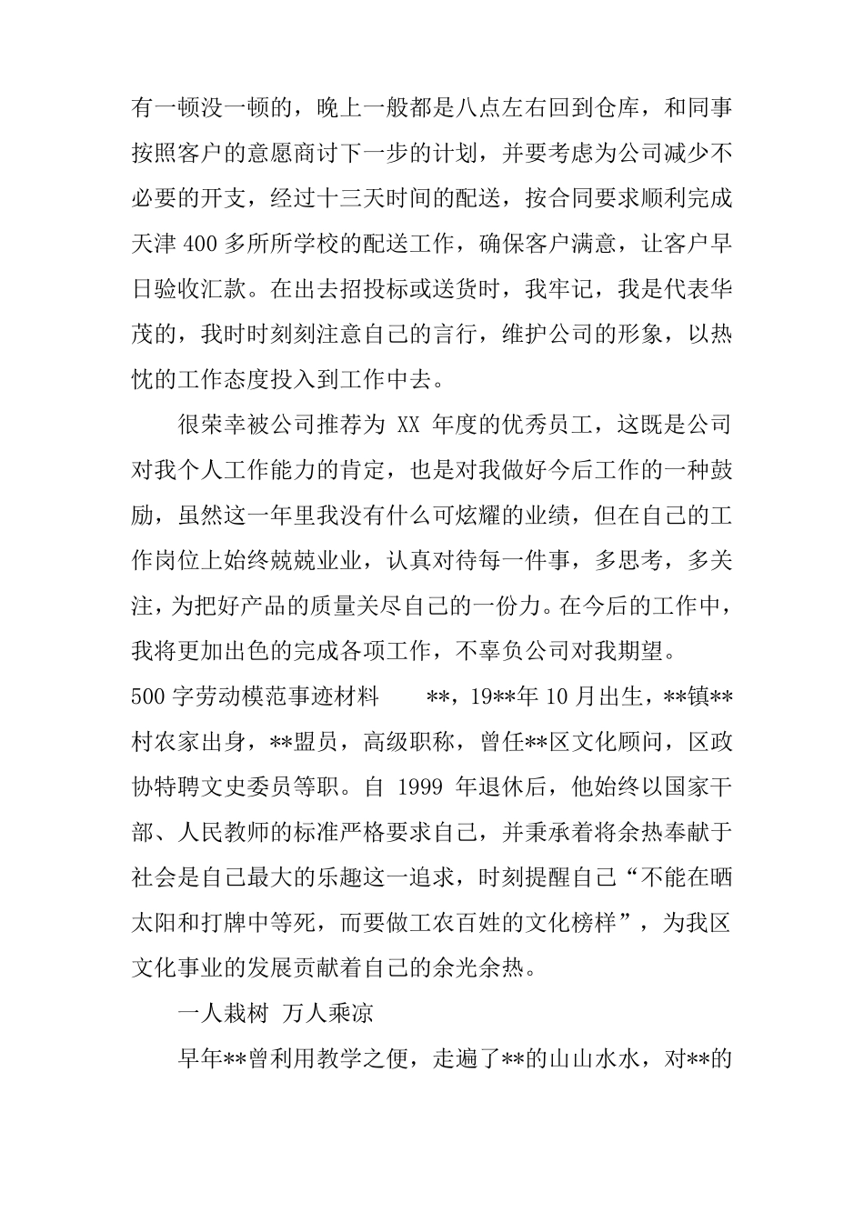 500字劳动模范事迹材料_第3页