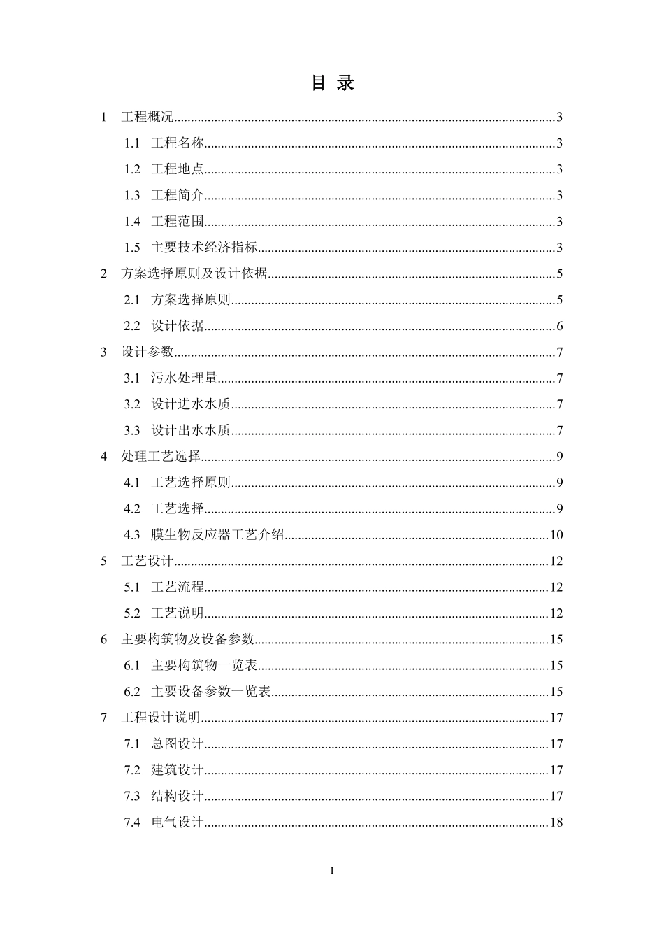 500吨生活污水MBR处理方案_第2页