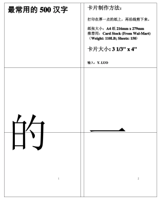 500常用汉字字卡