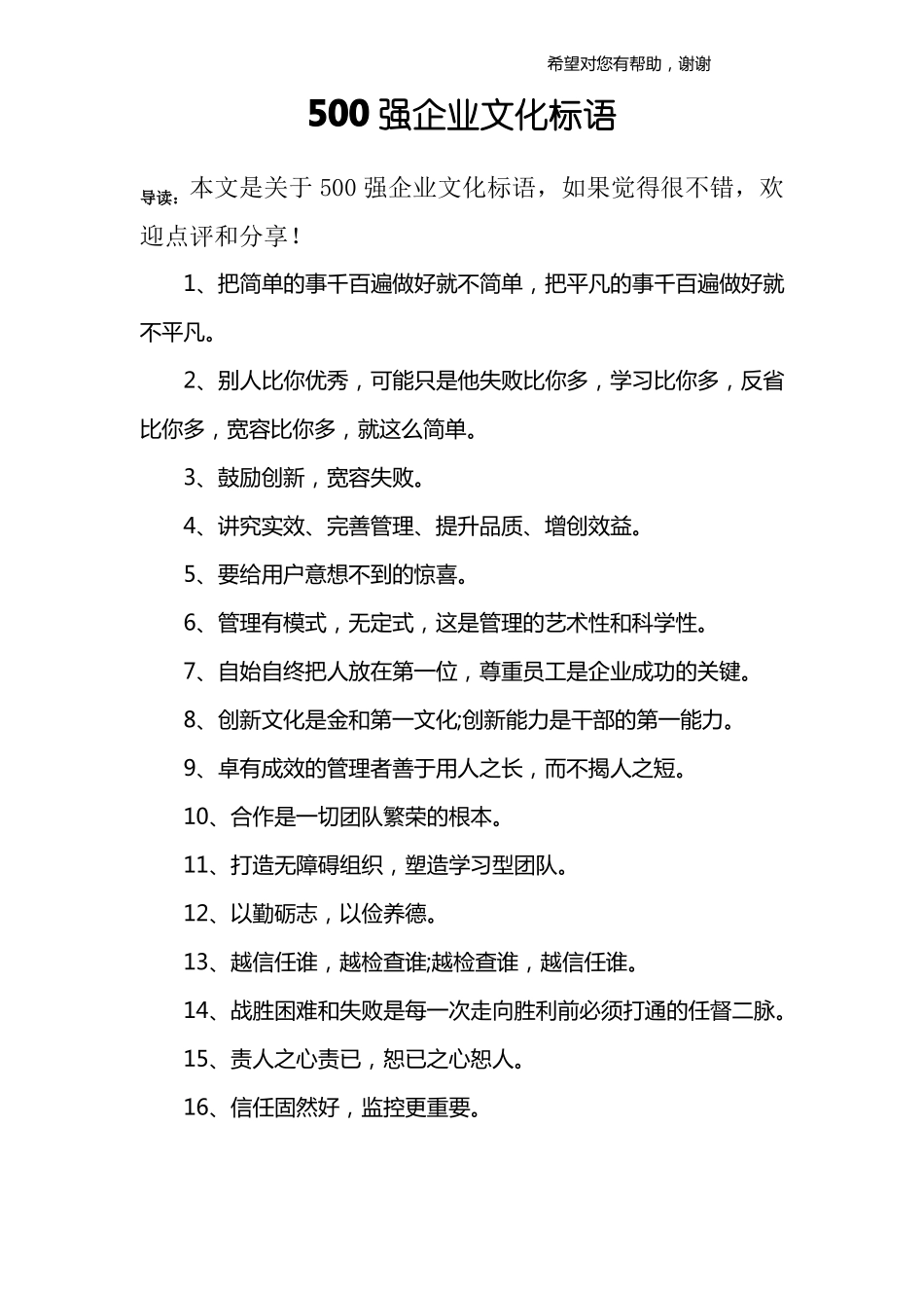 500强企业文化标语_第1页