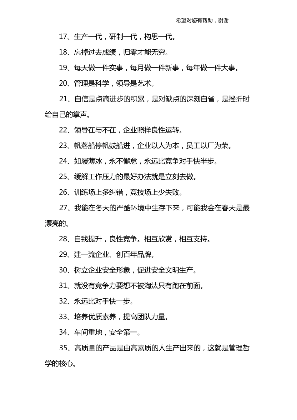 500强企业文化标语_第2页