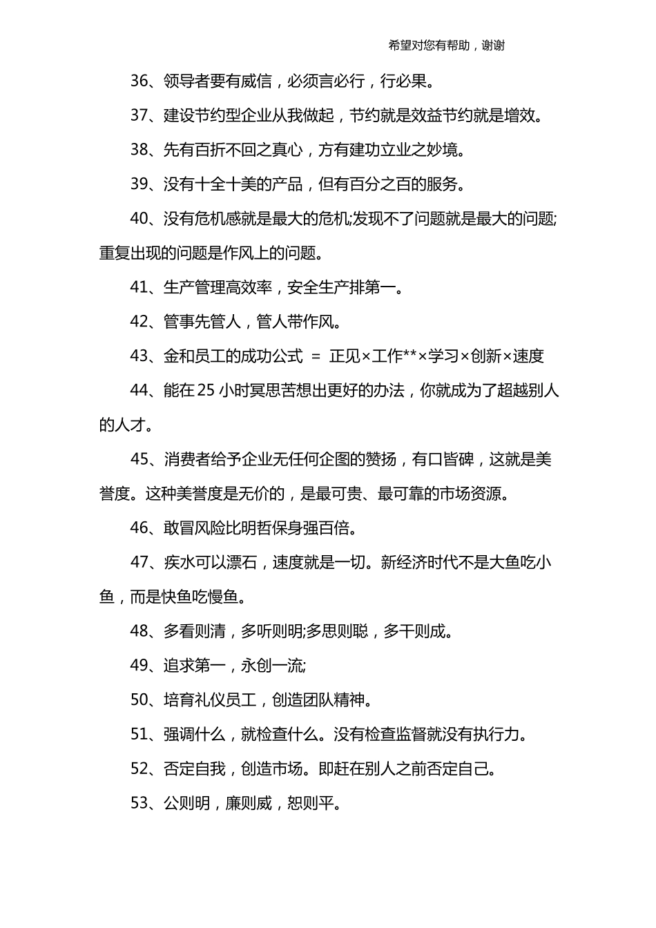 500强企业文化标语_第3页