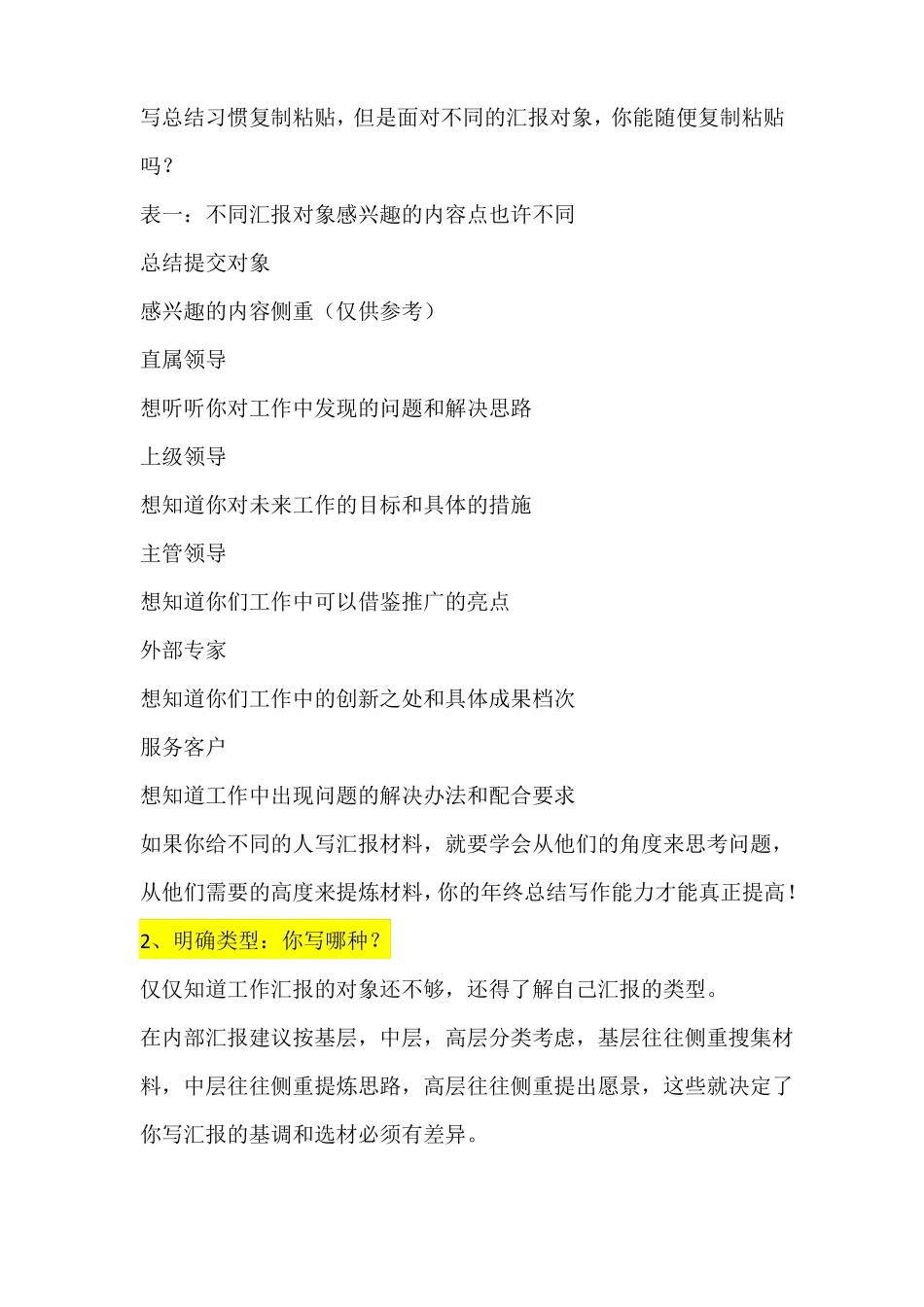 500强企业财务部门岗位绩效考核与工作汇报技巧_第2页