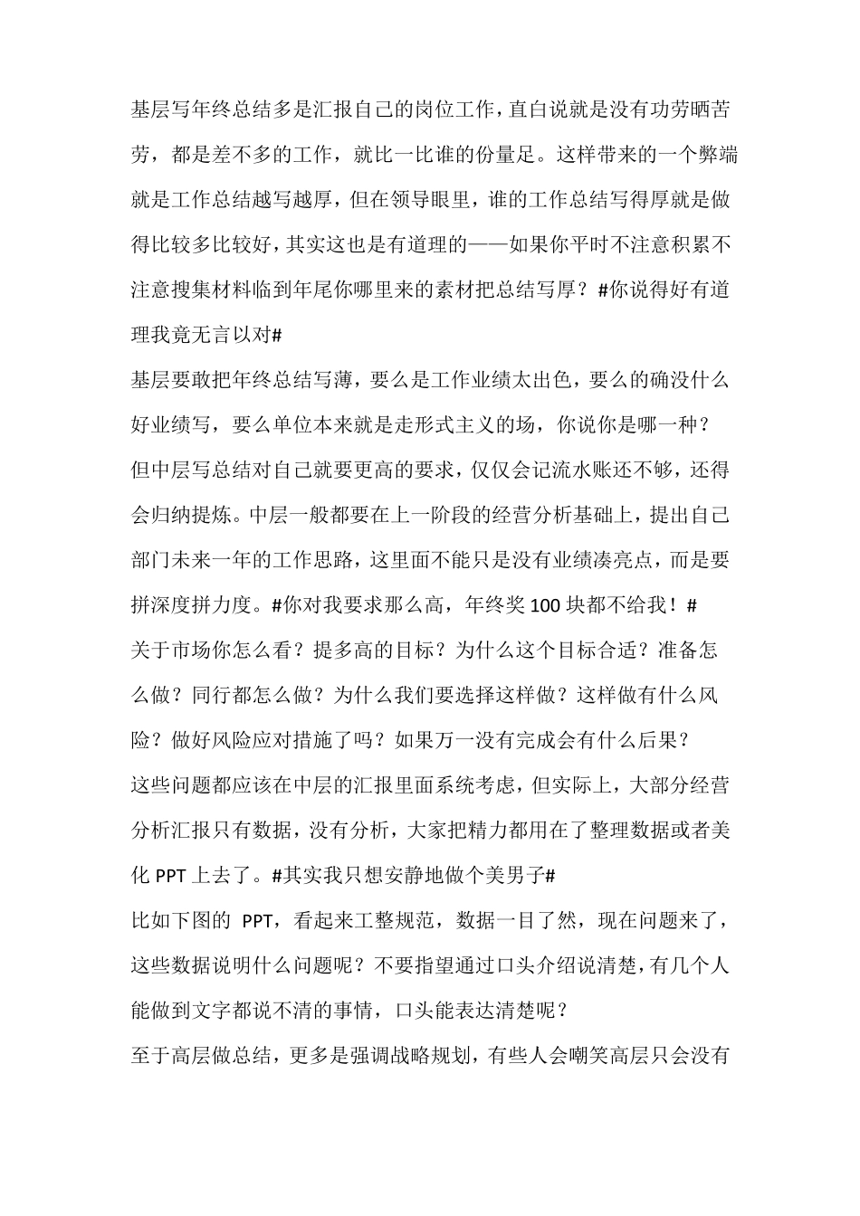 500强企业财务部门岗位绩效考核与工作汇报技巧_第3页