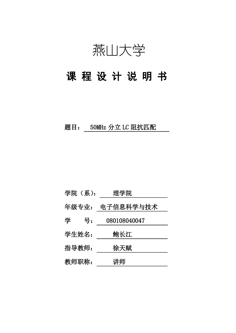 50Mhz分立LC阻抗匹配网络ADS的设计_第1页