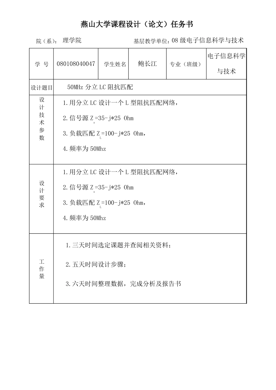 50Mhz分立LC阻抗匹配网络ADS的设计_第2页