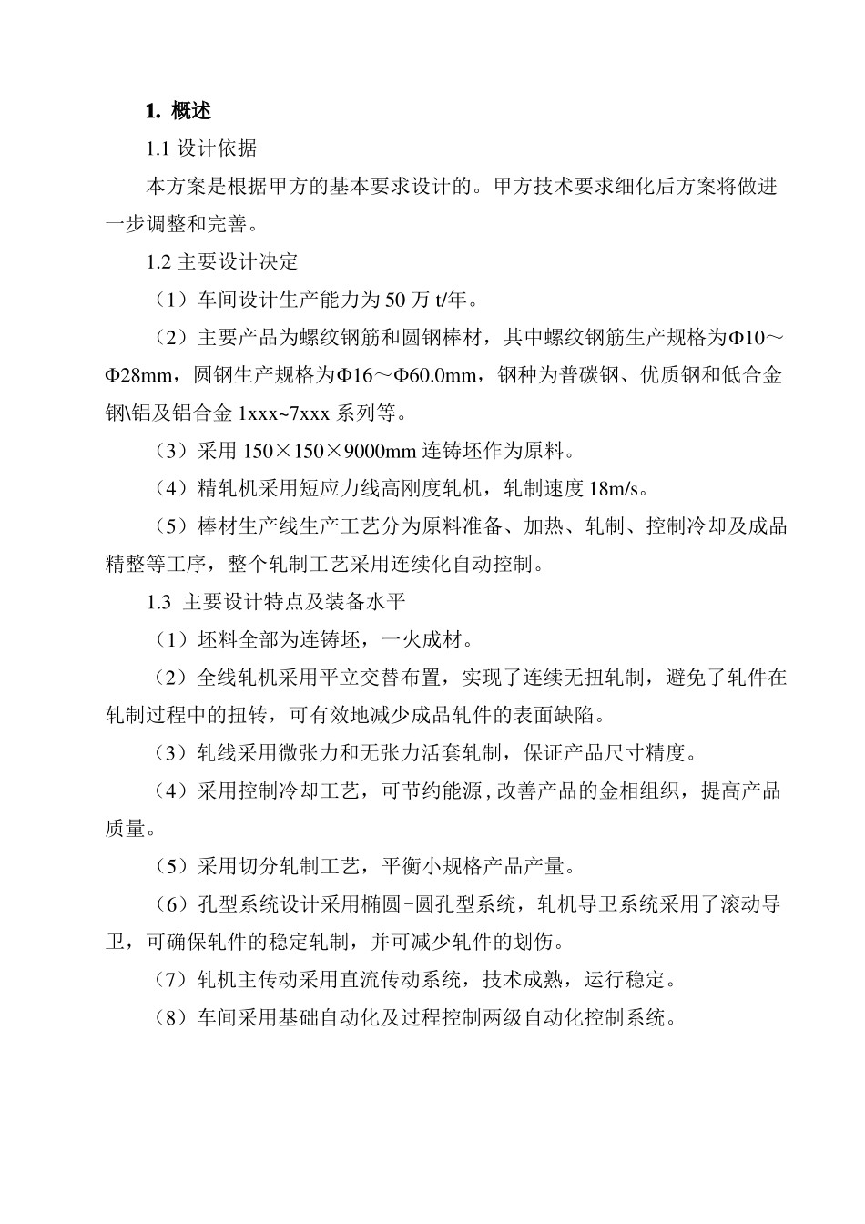 50万吨棒材方案_第2页