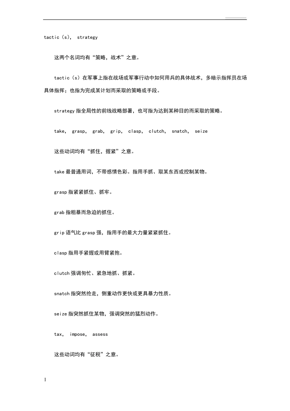 50个英语同义词_第1页