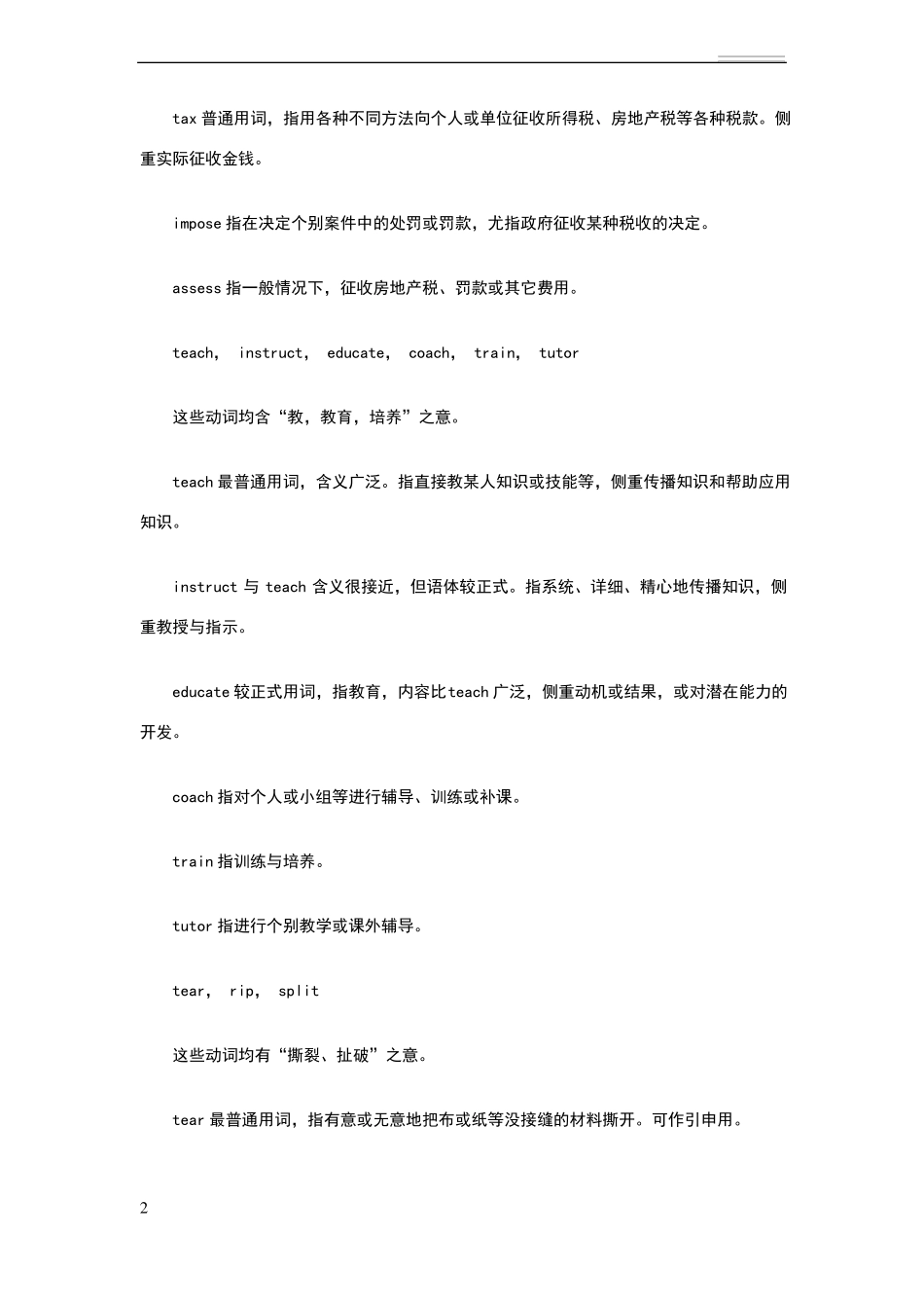 50个英语同义词_第2页