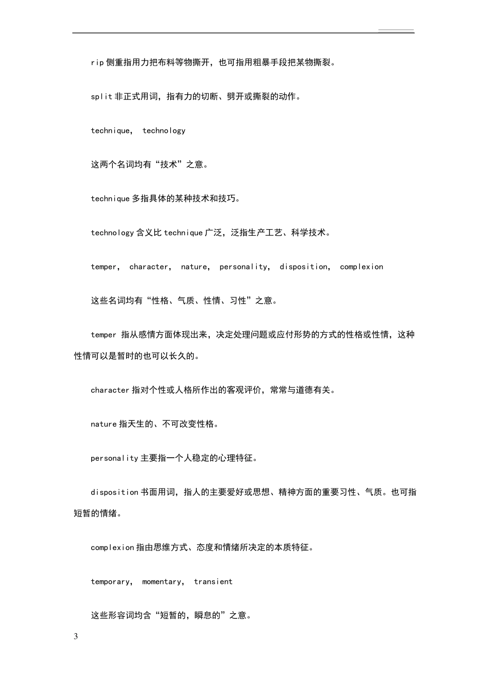50个英语同义词_第3页