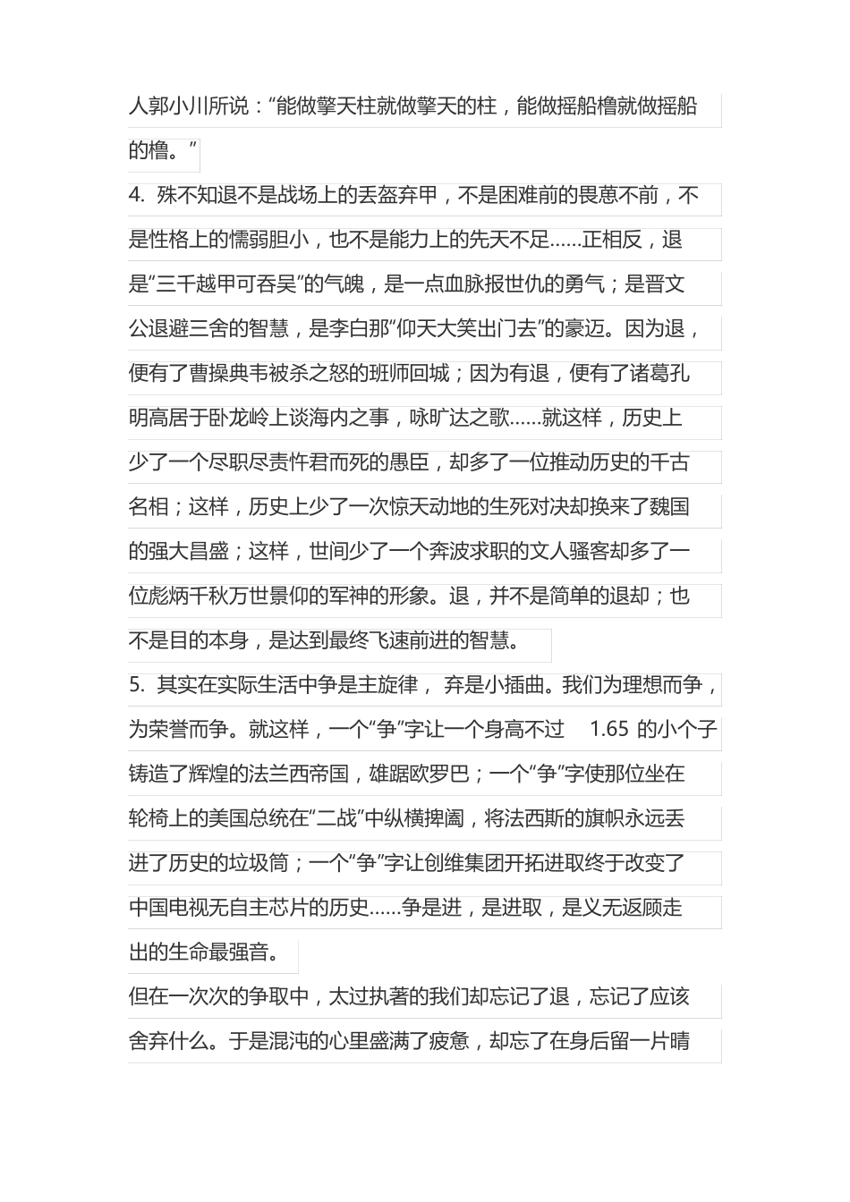 50个优秀作文语段素材10大主题_第2页