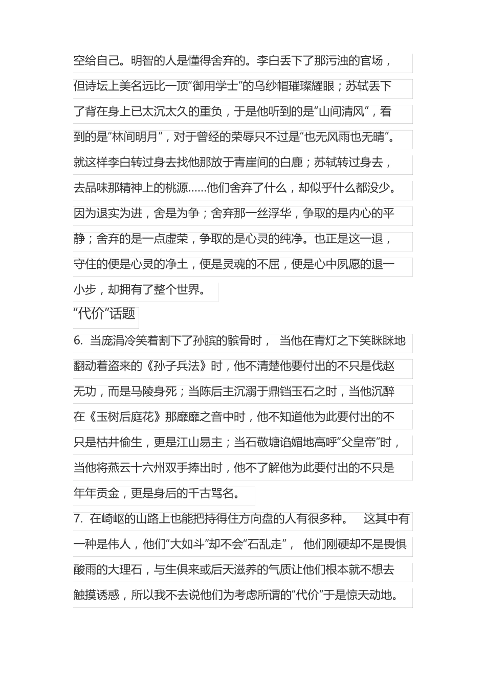 50个优秀作文语段素材10大主题_第3页