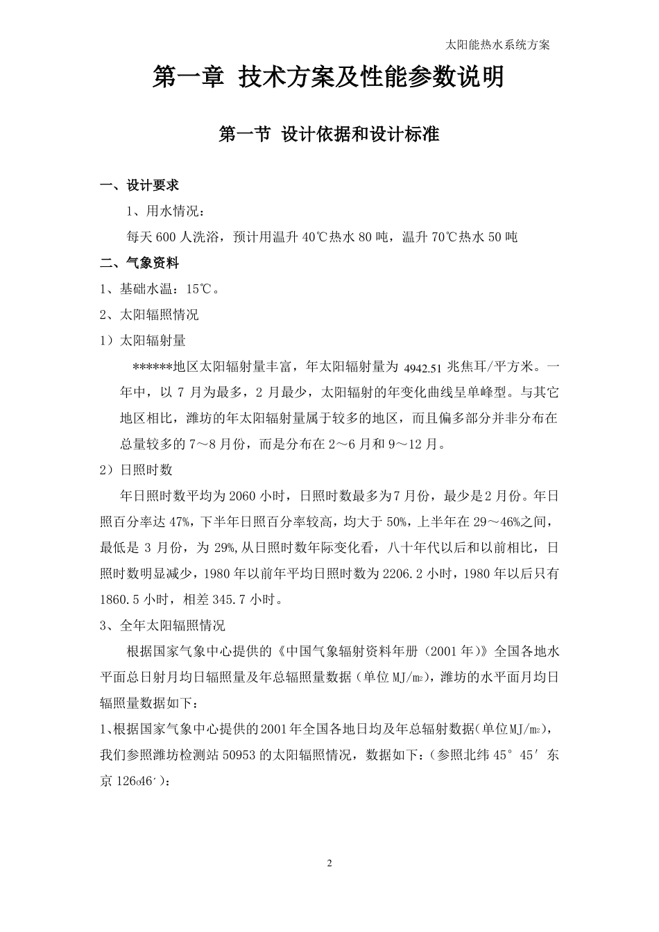 50吨太阳能集热工程方案书_第3页