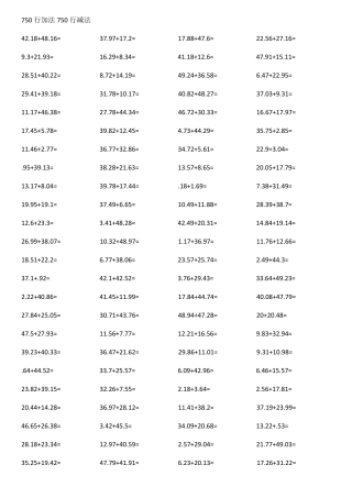 50以内小数点2位加减法