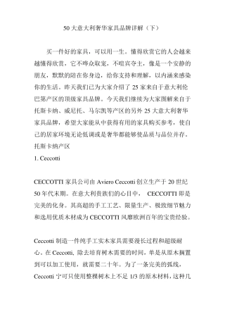 50大意大利奢华家具品牌详解下