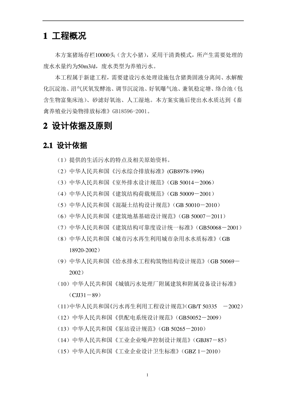 50方猪场污水项目方案_第2页