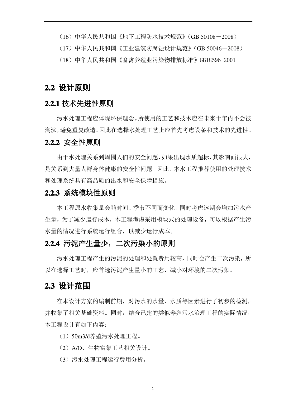 50方猪场污水项目方案_第3页