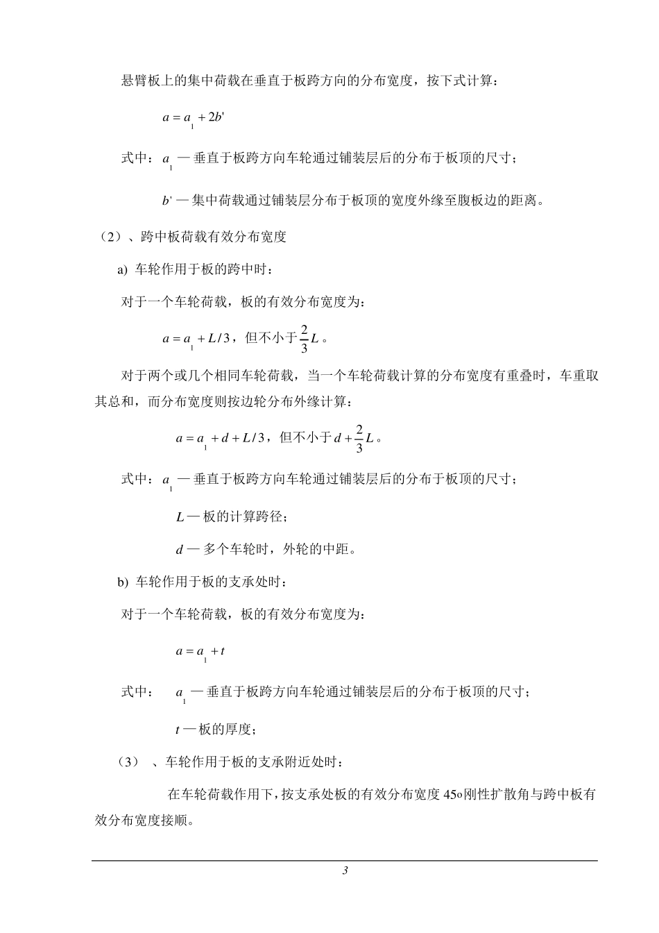 50米箱梁横向计算说明书_第3页