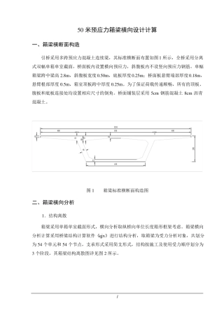 50米箱梁横向计算说明书