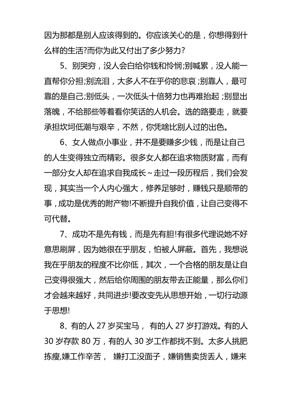 50条经典微商励志语录_第2页