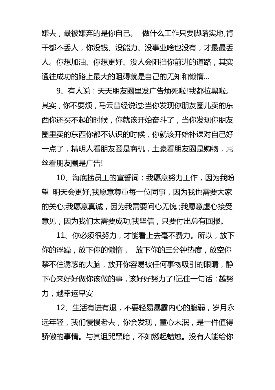 50条经典微商励志语录_第3页