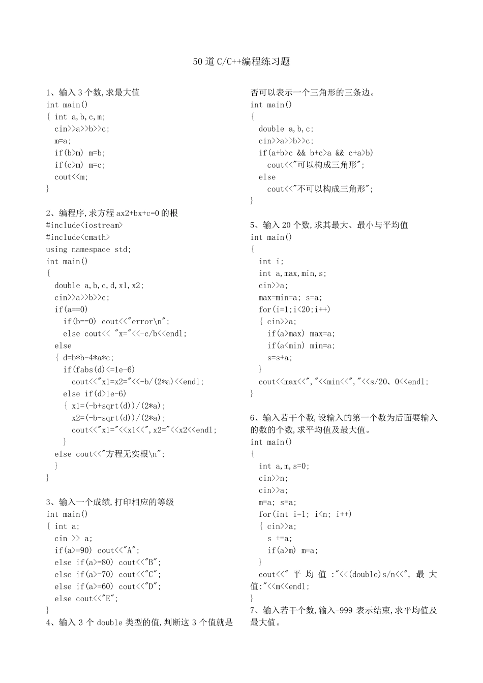 50道C++编程练习题及解答c编程例题_第1页